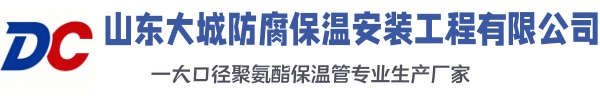 江达大城防腐保温安装工程有限公司